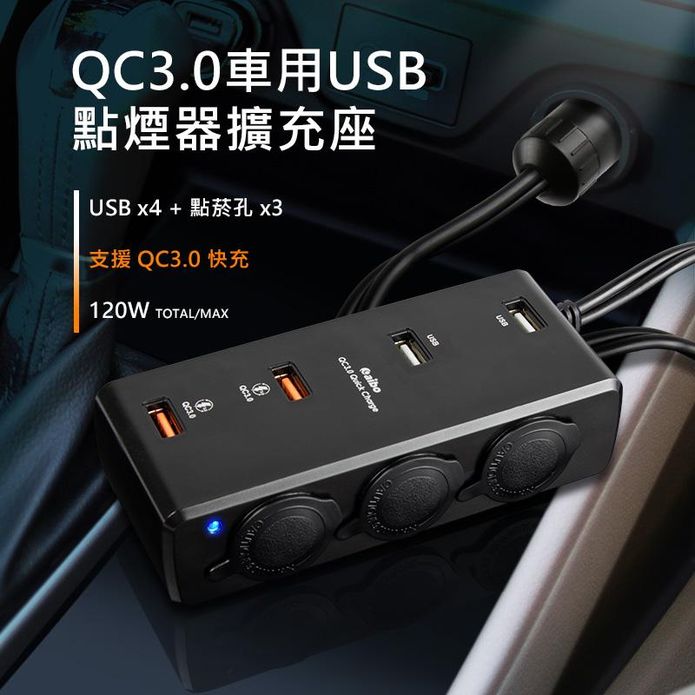 aibo AB435Q3 車用USB快充 點煙器擴充座 汽車 點煙器 點菸器