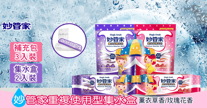 妙管家強效除濕盒補充包