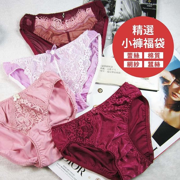 透氣親膚精選內褲福袋 M/L/XL (性感優雅/蕾絲內褲/不易壓痕)