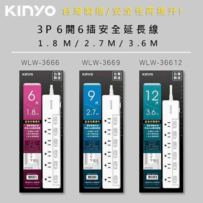 KINYO 6開6插安全延長線