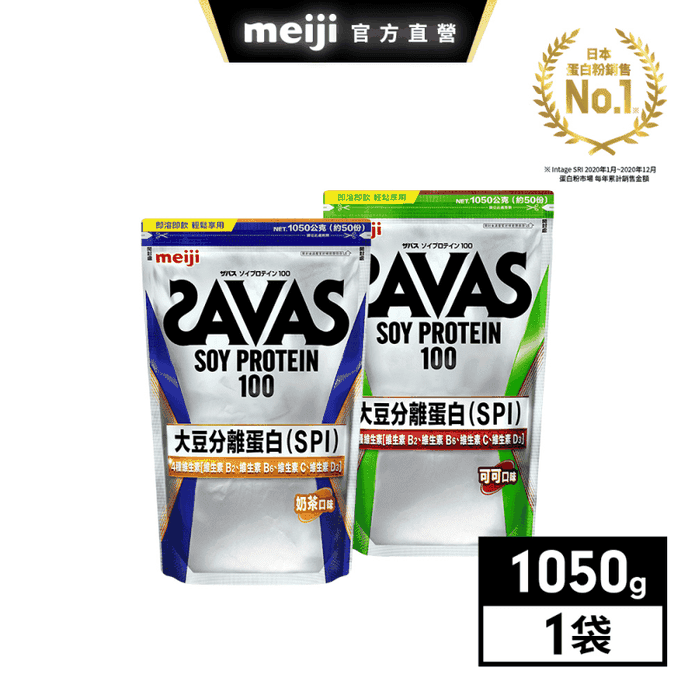 【Meiji明治】SAVAS大豆蛋白粉 袋裝1050g 隨手包21g 可可/奶茶