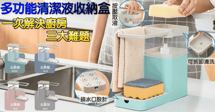 超方便流理臺清潔收納盒