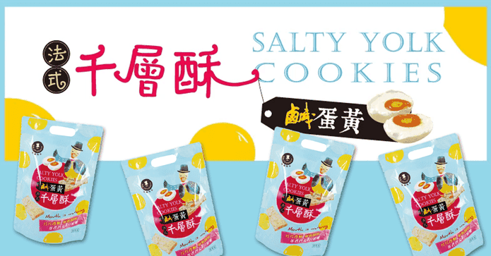 鹹蛋黃法式千層酥
