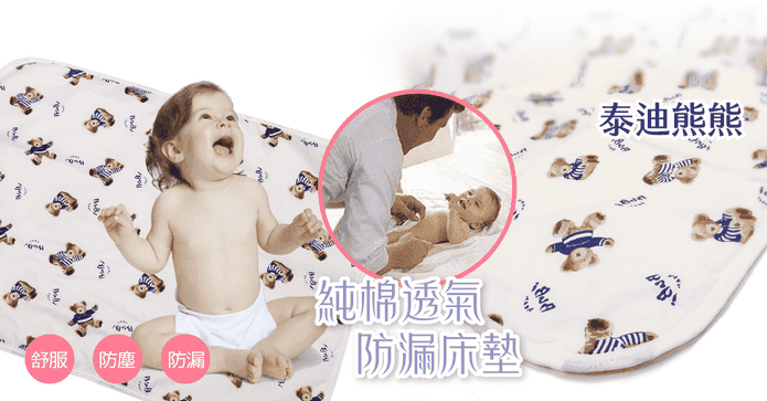 防水純棉透氣隔尿墊