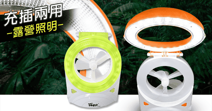 羅蜜歐LED節能電扇