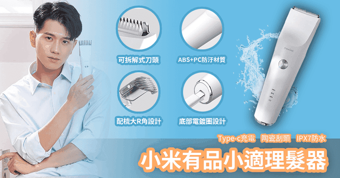 小米有品小適理髮器