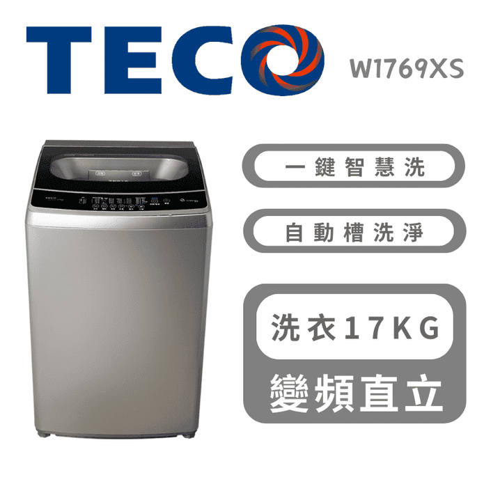 【TECO 東元】17公斤DD直驅變頻直立式洗衣機 含拆箱定位 W1769XS