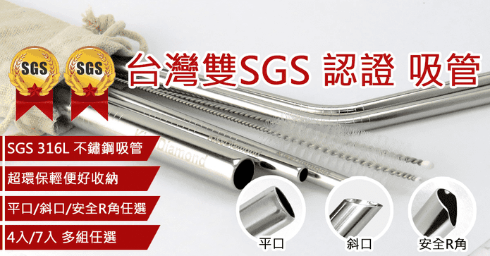 雙SGS環保316不鏽鋼吸管