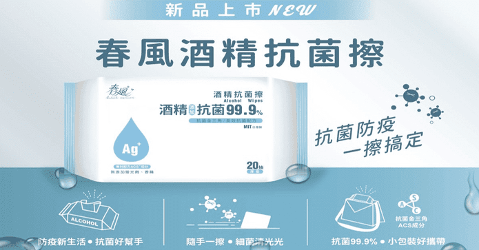 春風酒精抗菌擦