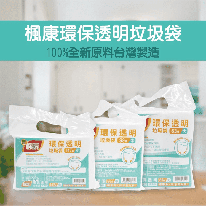 【楓康】環保透明垃圾袋三入 (大/中/小)