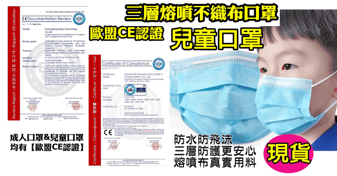CE認證三層熔噴兒童口罩