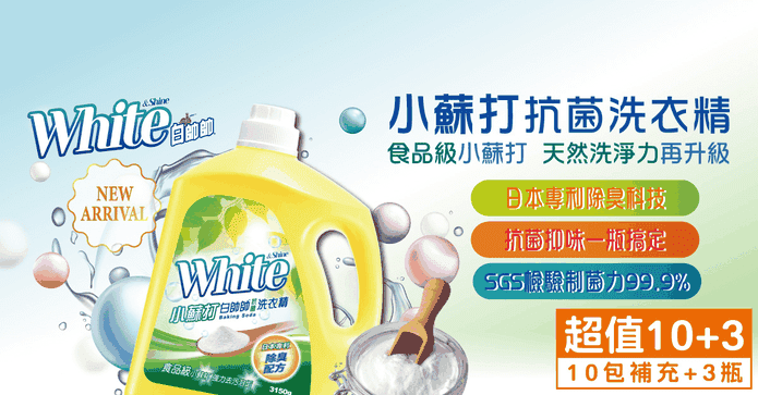 白帥帥小蘇打抗菌洗衣精