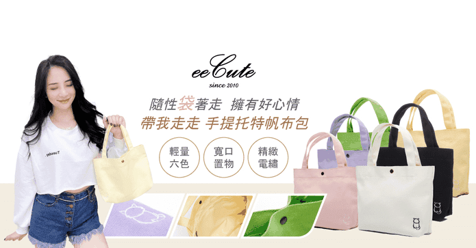 eeCute手提托特帆布包