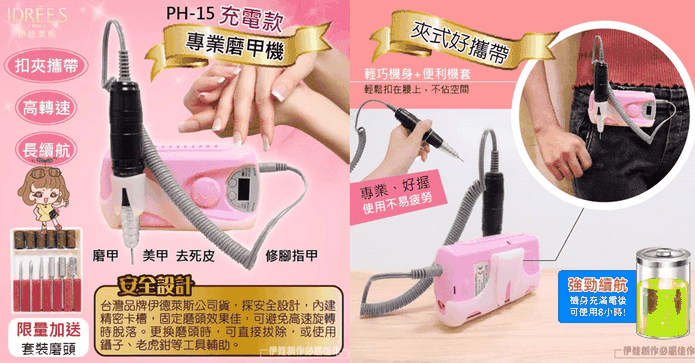 伊德萊斯移動充電磨甲機