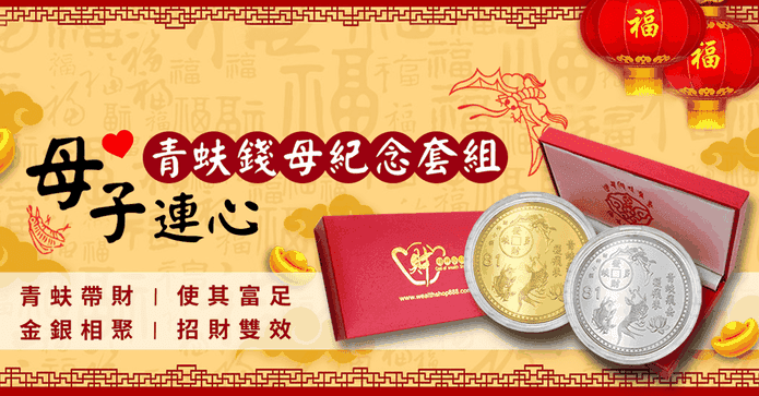 大師開光青蚨金錢母