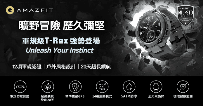華米米動智慧手錶T-Rex