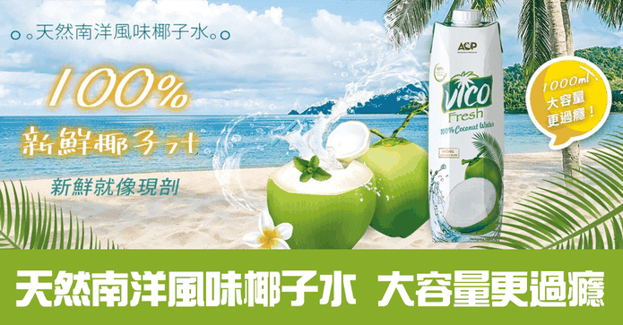 VICO100%椰子水1000ml