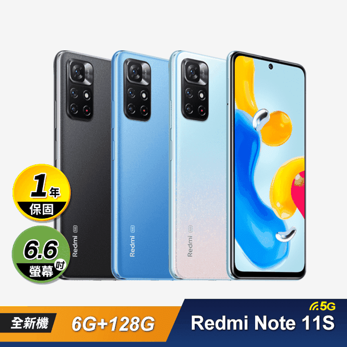 紅米Redmi Note 11S 5G