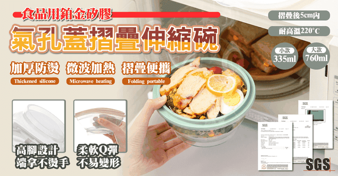可微波帶氣孔蓋摺疊碗