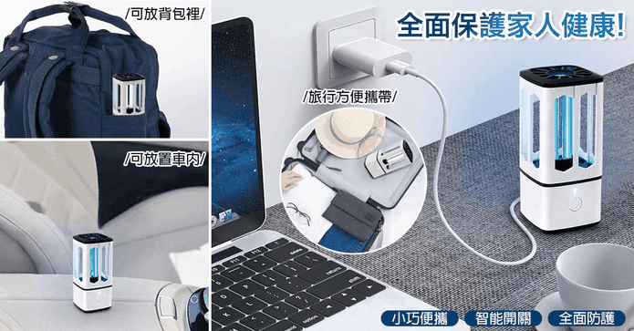 USB紫外線抗菌消毒燈