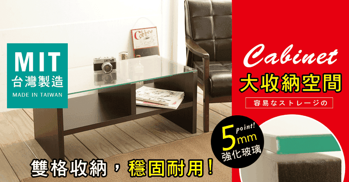 MIT經典雙向收納茶几桌