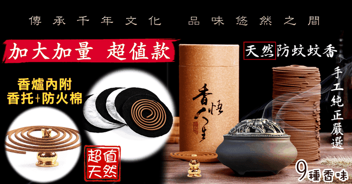 120盤加量版天然防蚊香