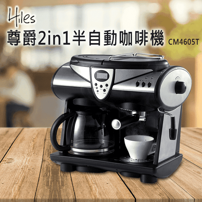 尊爵2in1半自動咖啡機