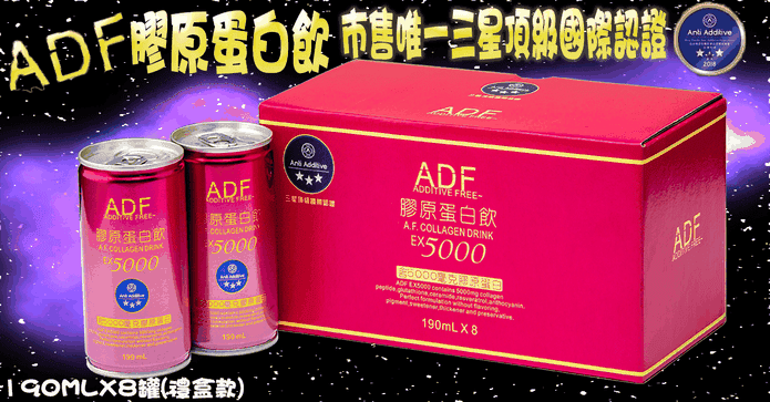 ADF膠原蛋白飲禮盒