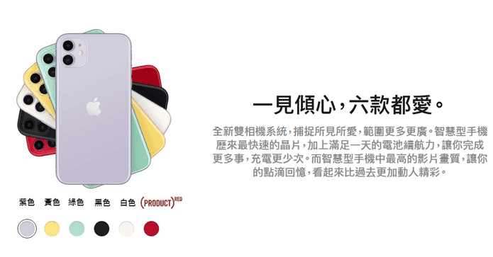 Apple iPhone 11(6.1吋)