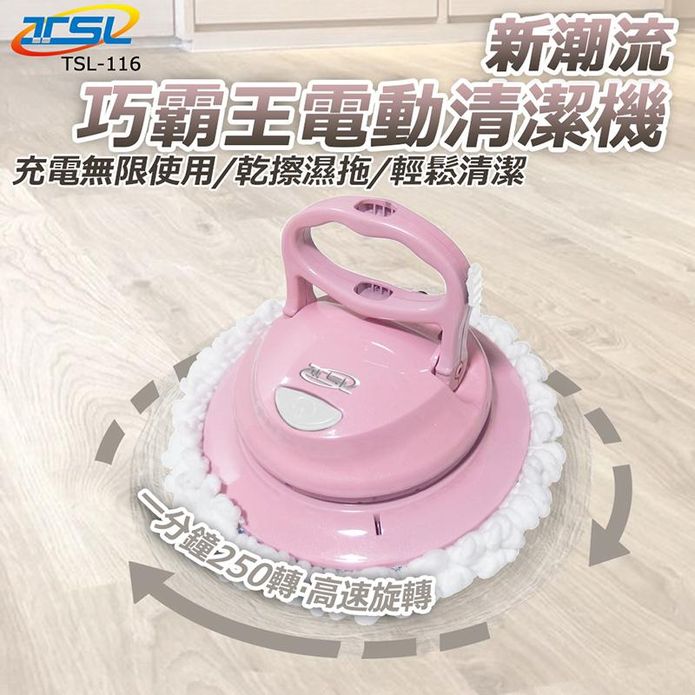 【新潮流】巧霸王電動清潔機TSL-116 布盤 拖布/珊瑚絨布/拋光布/百潔布