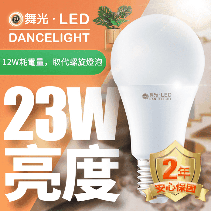 舞光12W超省電LED燈泡