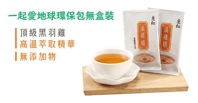 京紅冷凍滴雞精無外箱組