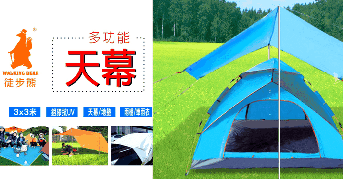 露營用品防水抗UV天幕