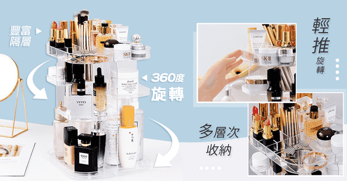 大容量旋轉化妝品收納盒