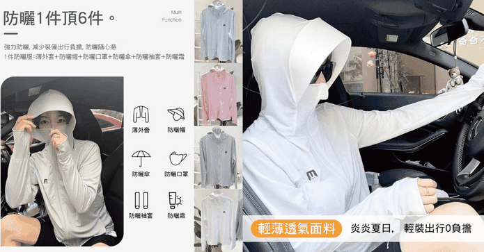 蒙面遮陽冰絲防曬外套