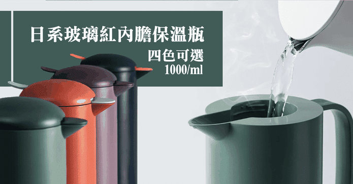 日系玻璃紅內膽保溫瓶