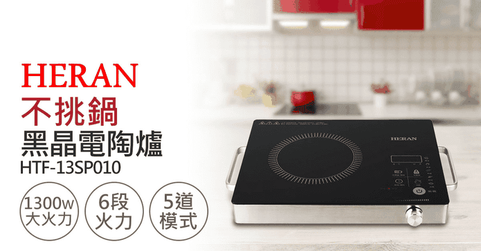 禾聯微電腦黑晶電陶爐