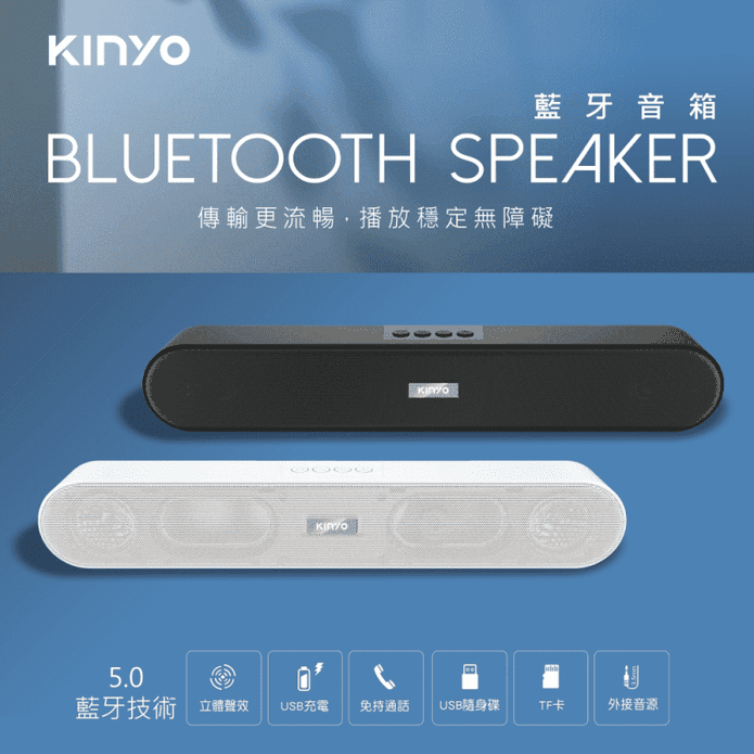 KINYO 3D立體藍牙音箱