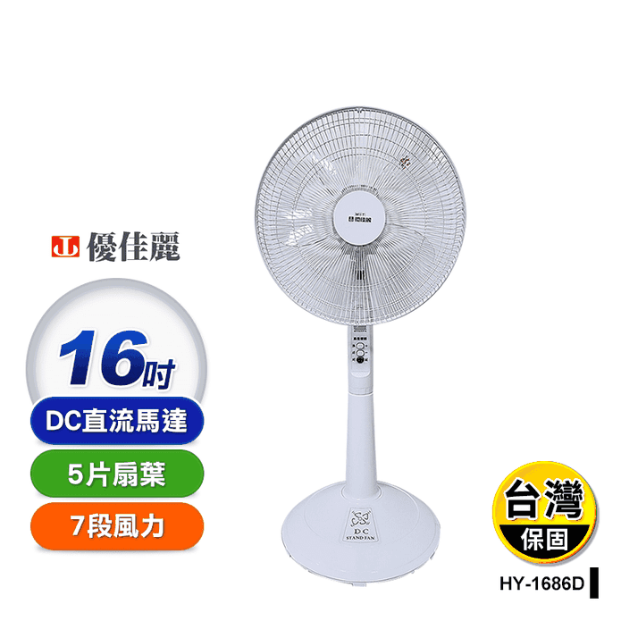 【優佳麗】 16吋DC靜音省電風扇 DC扇(HY-1686D)