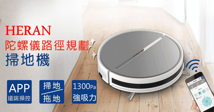 禾聯陀螺儀路徑掃地機
