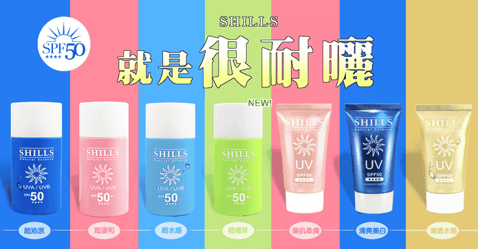 舒兒絲清爽防曬凝乳