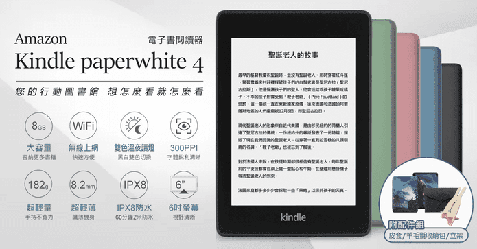 Amazon 電子書閱讀器