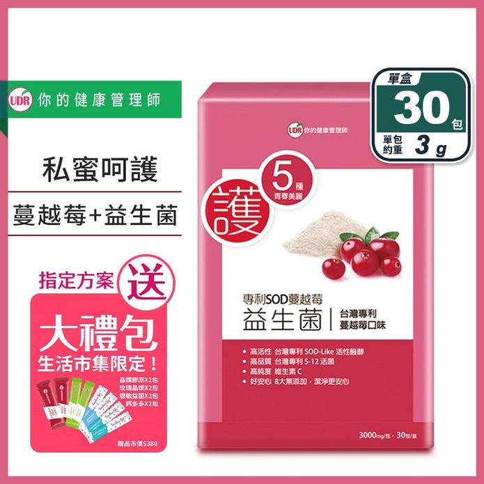 【UDR】SOD蔓越莓益生菌EX (30包/盒)膠原蛋白 母親節指定方案送隨手包