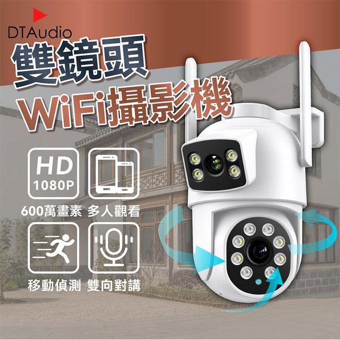 雙鏡頭Wifi攝影機 600萬畫素 旋轉鏡頭 手機監控訊息通知 雙向語音全彩夜視