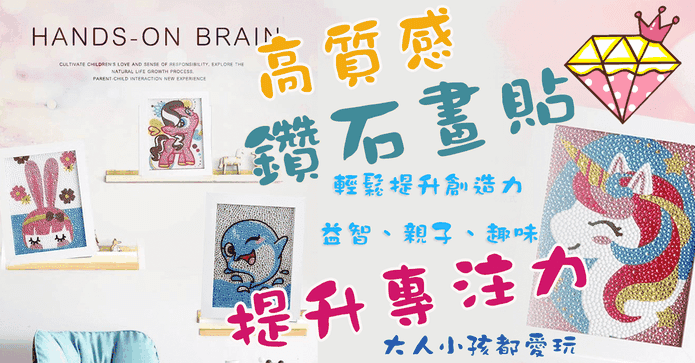 DIY兒童木框鑽石貼畫