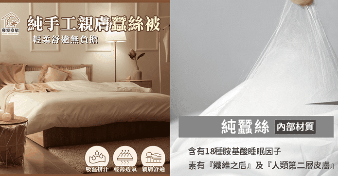 純手工親膚蠶絲被