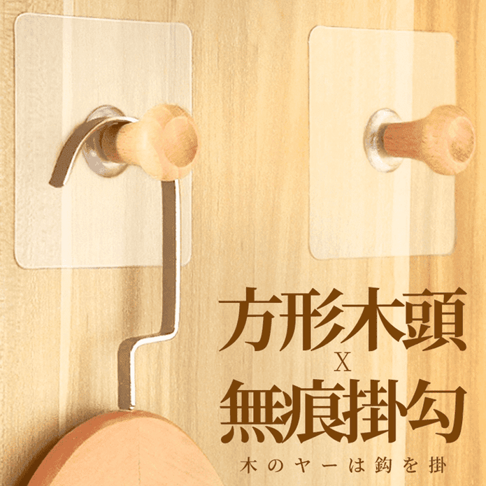 免釘質感木頭無痕掛勾