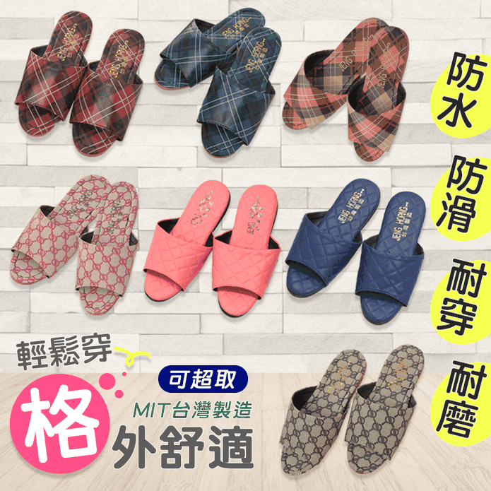 台灣製舒適防滑室內拖鞋