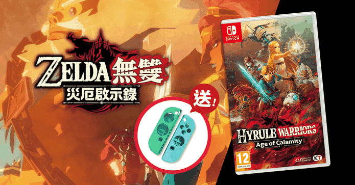 Switch薩爾達無雙中亞版