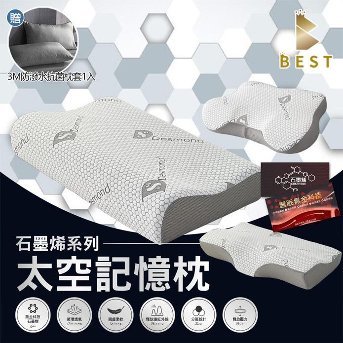 【BEST】石磨烯太空記憶枕任選 贈枕套 人體工學護頸枕 釋壓肩頸枕 蝶型按摩枕
